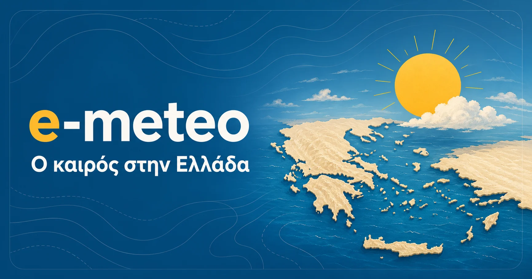 e-meteo — Ο καιρός στην Ελλάδα